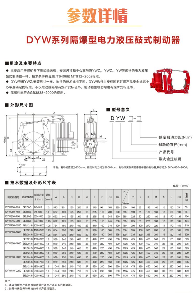 DYW系列帶式輸送機(jī)專用制動(dòng)器21